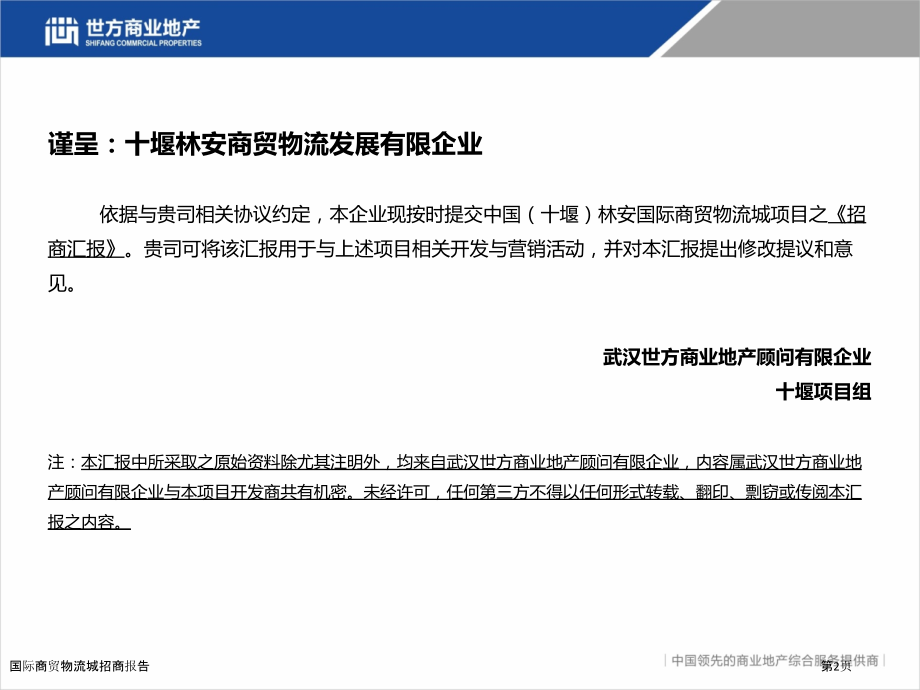 国际商贸物流城招商报告.pptx_第2页