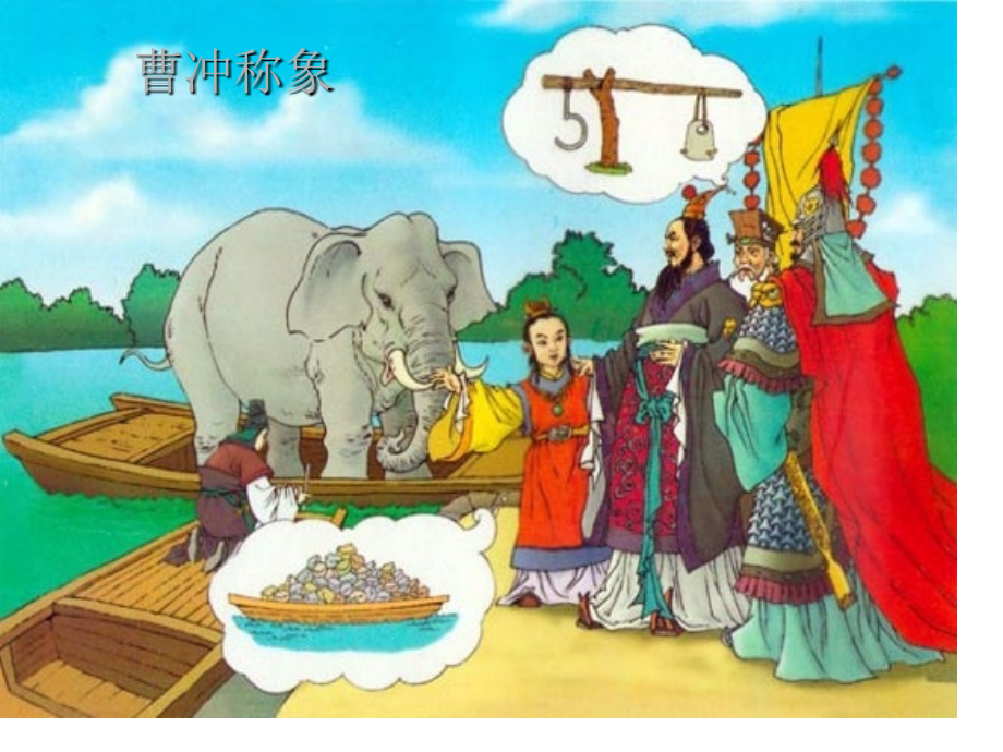 六上解决问题的策略-替换70356省名师优质课赛课获奖课件市赛课百校联赛优质课一等奖课件.ppt_第2页