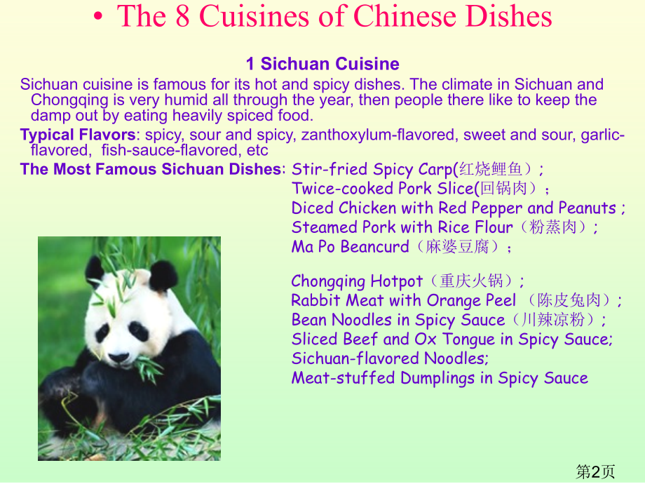 我国美食英语介绍省名师优质课赛课获奖课件市赛课一等奖课件.ppt_第2页