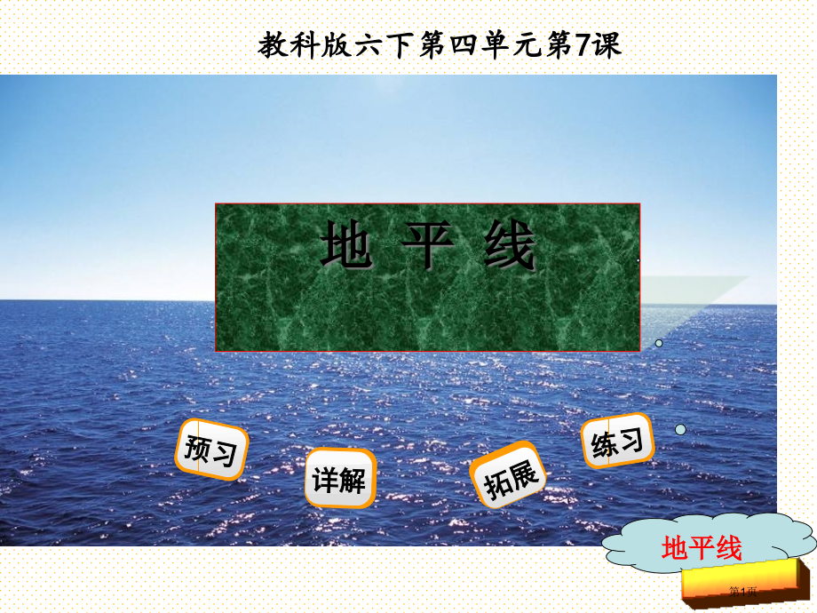 7地平线市名师优质课比赛一等奖市公开课获奖课件.pptx_第1页