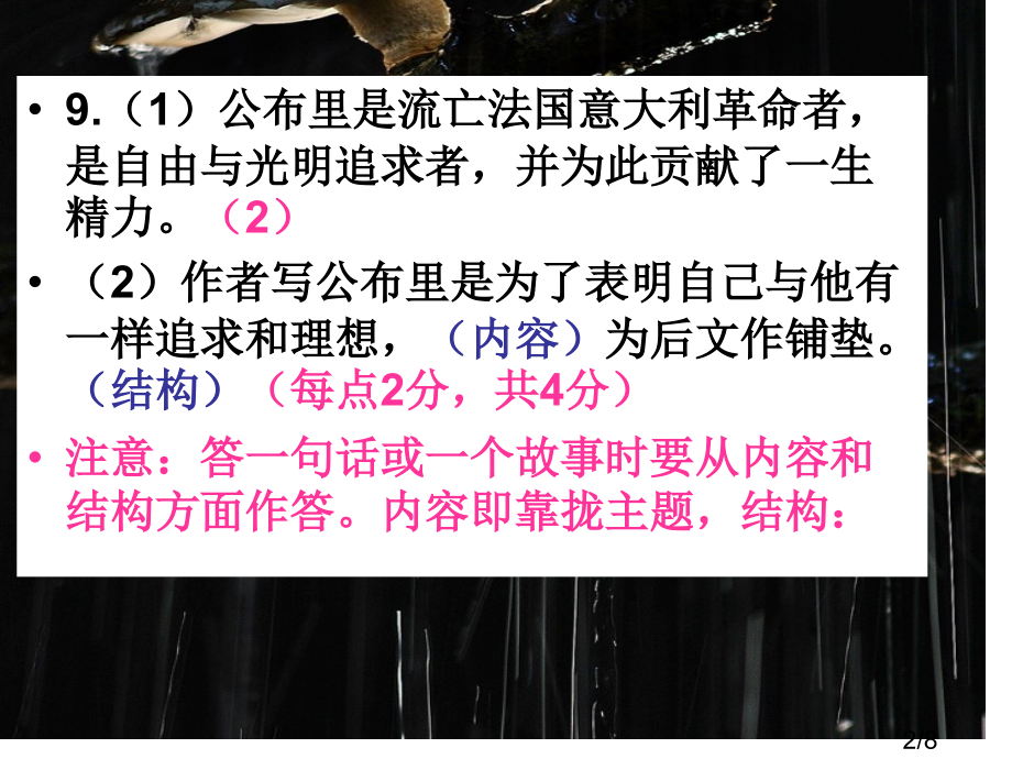 雨--巴金市公开课一等奖百校联赛优质课金奖名师赛课获奖课件.ppt_第2页