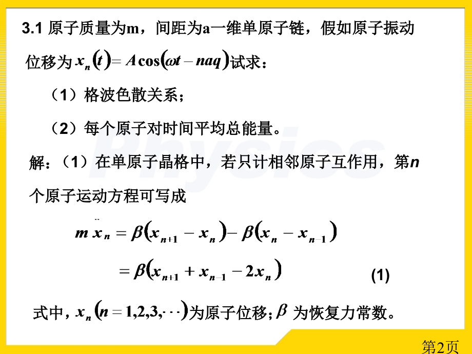 固体物理习题3名师优质课获奖市赛课一等奖课件.ppt_第2页