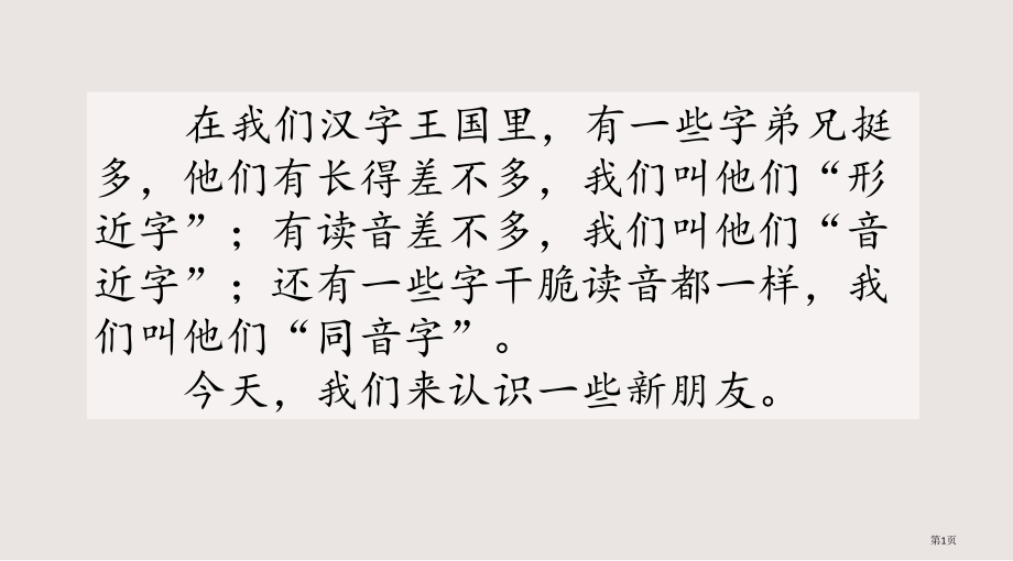 部编版二年级上册第五单元语文园地市公共课一等奖市赛课金奖课件.pptx_第1页