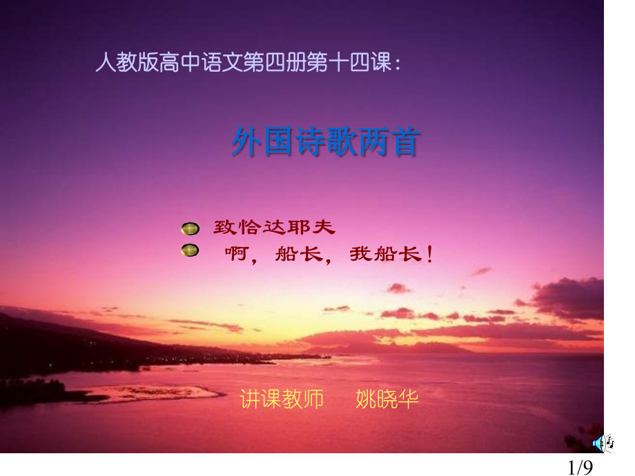 人教版高中语文四册十四章节省名师优质课赛课获奖课件市赛课一等奖课件.ppt_第1页