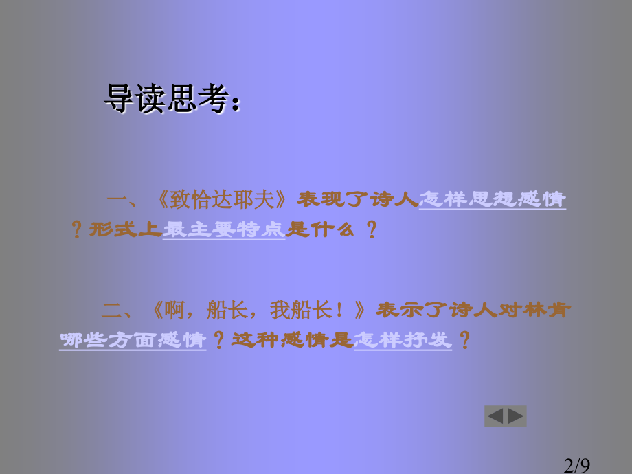 人教版高中语文四册十四章节省名师优质课赛课获奖课件市赛课一等奖课件.ppt_第2页