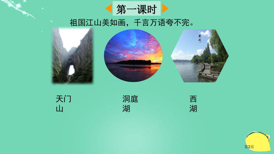 古诗三首PPT讲义市名师优质课比赛一等奖市公开课获奖课件.pptx_第2页