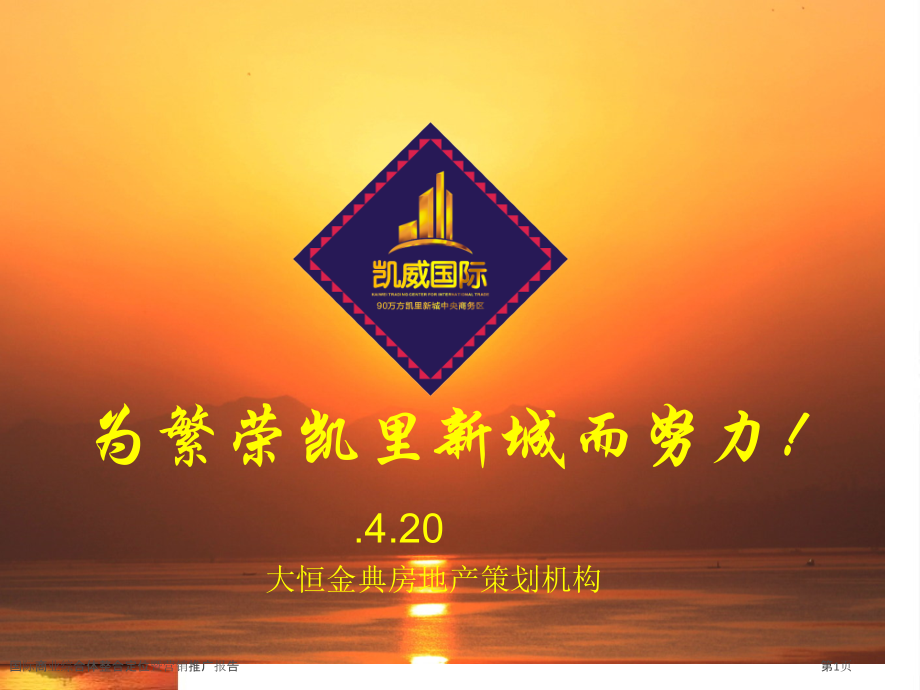 国际商业综合体整合定位暨营销推广报告.pptx_第1页