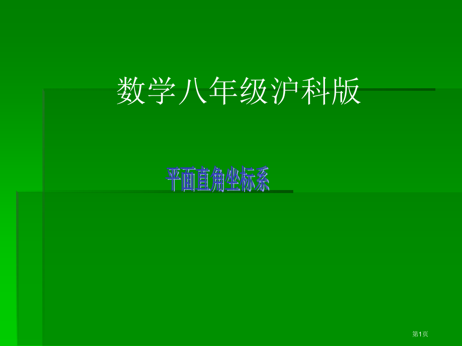 函数的图像市名师优质课比赛一等奖市公开课获奖课件.pptx_第1页