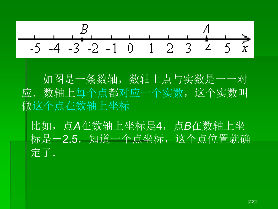 函数的图像市名师优质课比赛一等奖市公开课获奖课件.pptx_第2页