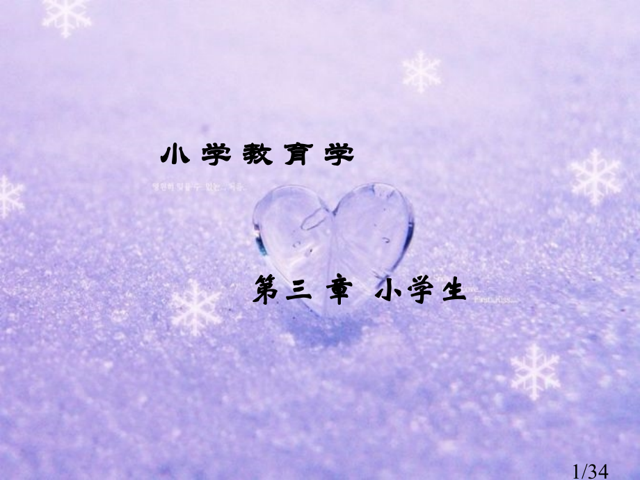 小学生(定义概念)省名师优质课赛课获奖课件市赛课百校联赛优质课一等奖课件.ppt_第1页