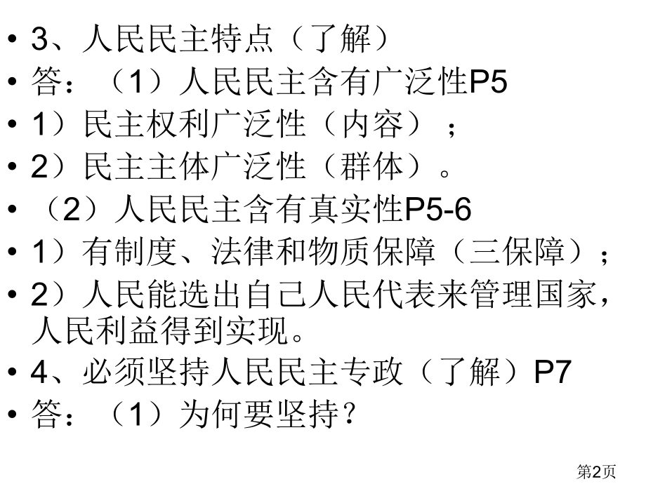 度高一政治知识练习演示文稿1省名师优质课赛课获奖课件市赛课一等奖课件.ppt_第2页