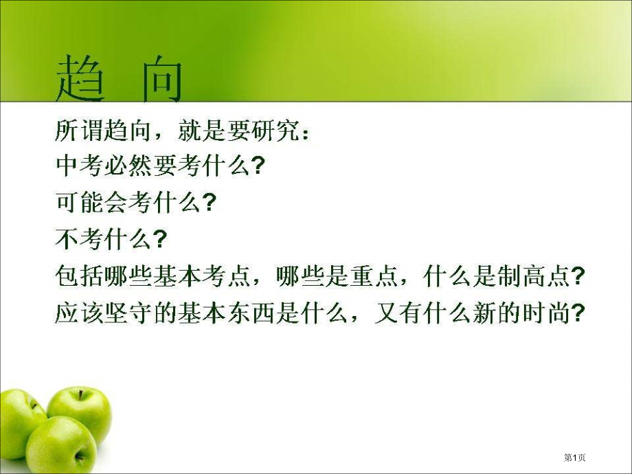 中考数学备考复习中考复习四要素市名师优质课比赛一等奖市公开课获奖课件.pptx_第1页