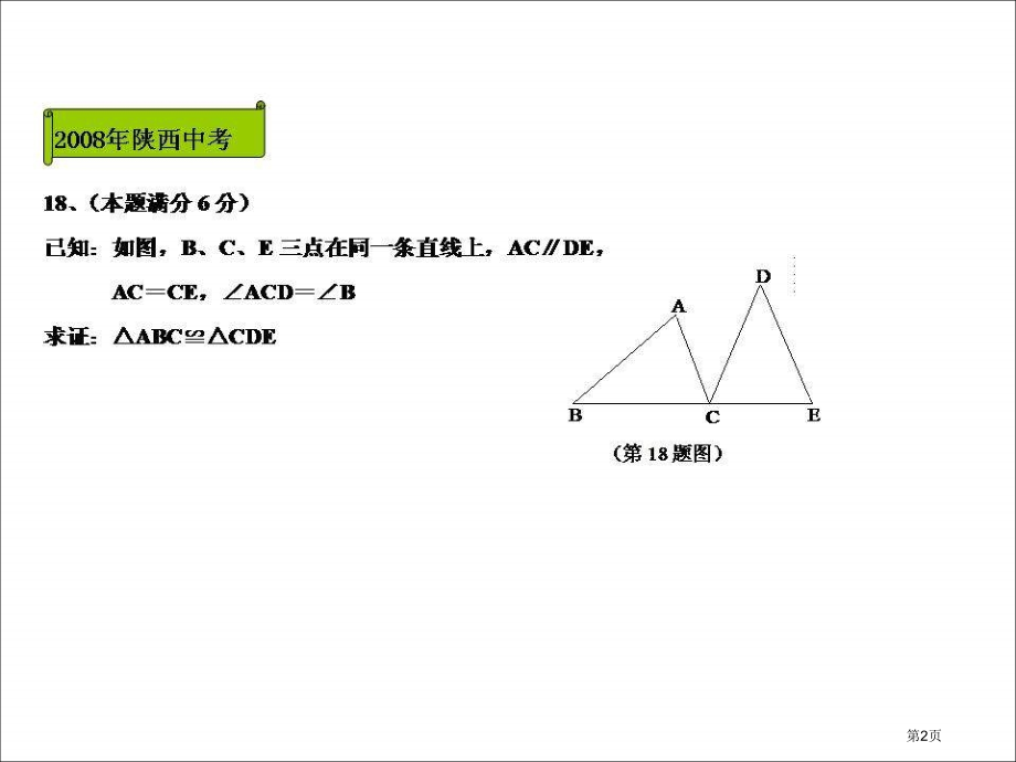 中考数学备考复习中考复习四要素市名师优质课比赛一等奖市公开课获奖课件.pptx_第2页