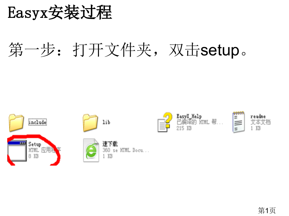 easyx安装过程及c语言常用图形库函数省名师优质课赛课获奖课件市赛课一等奖课件.ppt_第1页
