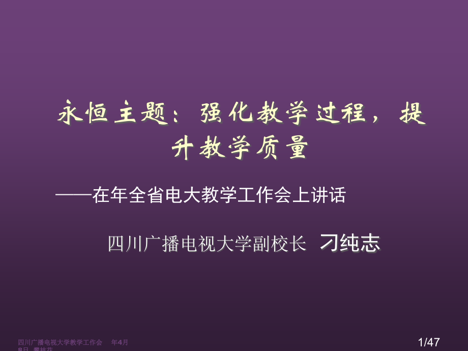 永恒的主题强化教学过程ppt市公开课一等奖百校联赛优质课金奖名师赛课获奖课件.ppt_第1页
