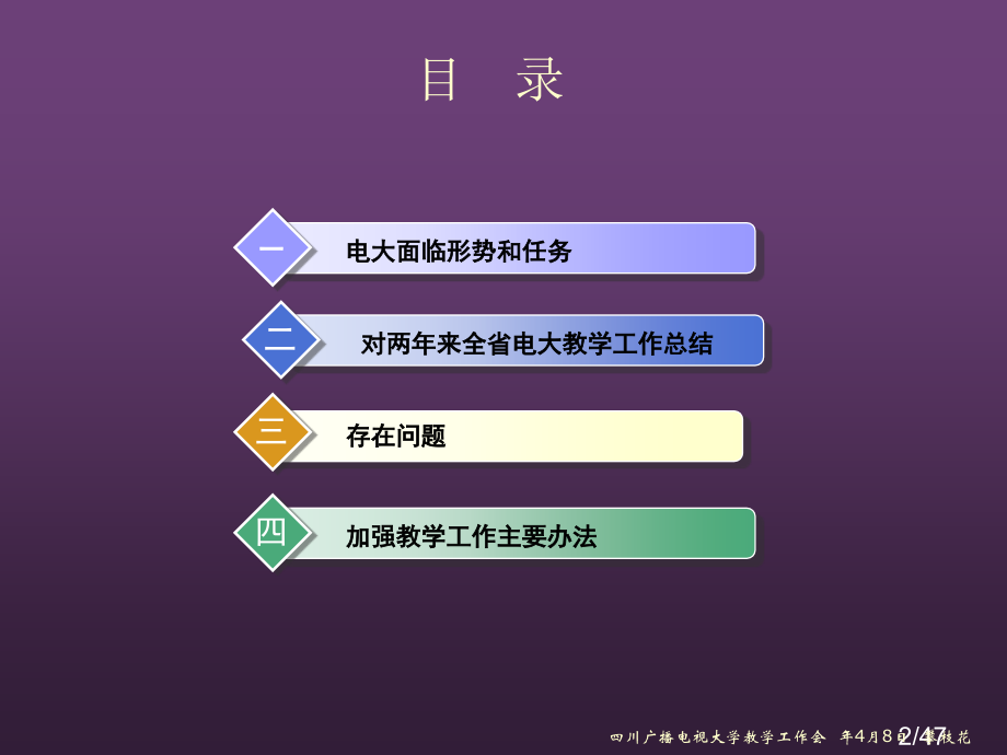 永恒的主题强化教学过程ppt市公开课一等奖百校联赛优质课金奖名师赛课获奖课件.ppt_第2页