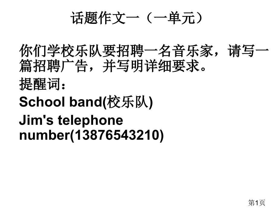 新目标英语七年级下一至八单元话题作文省名师优质课赛课获奖课件市赛课一等奖课件.ppt_第1页