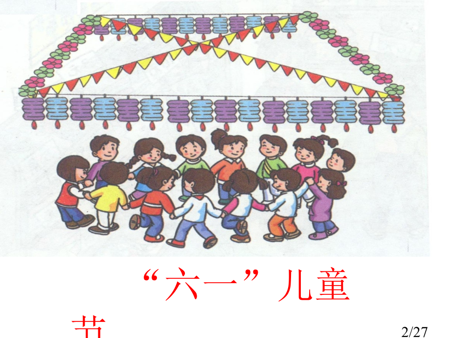 人教版一年级数学下册市公开课获奖课件省名师优质课赛课一等奖课件.ppt_第2页