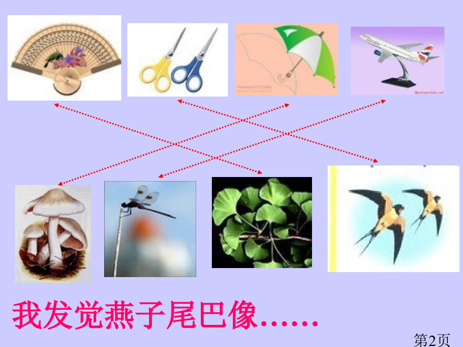 四册语文园地1省名师优质课赛课获奖课件市赛课一等奖课件.ppt_第2页