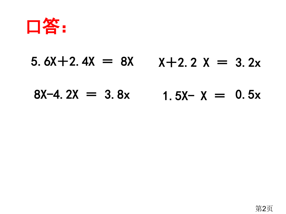 苏教版五年级数学列方程解稍复杂的实际问题例9省名师优质课赛课获奖课件市赛课一等奖课件.ppt_第2页