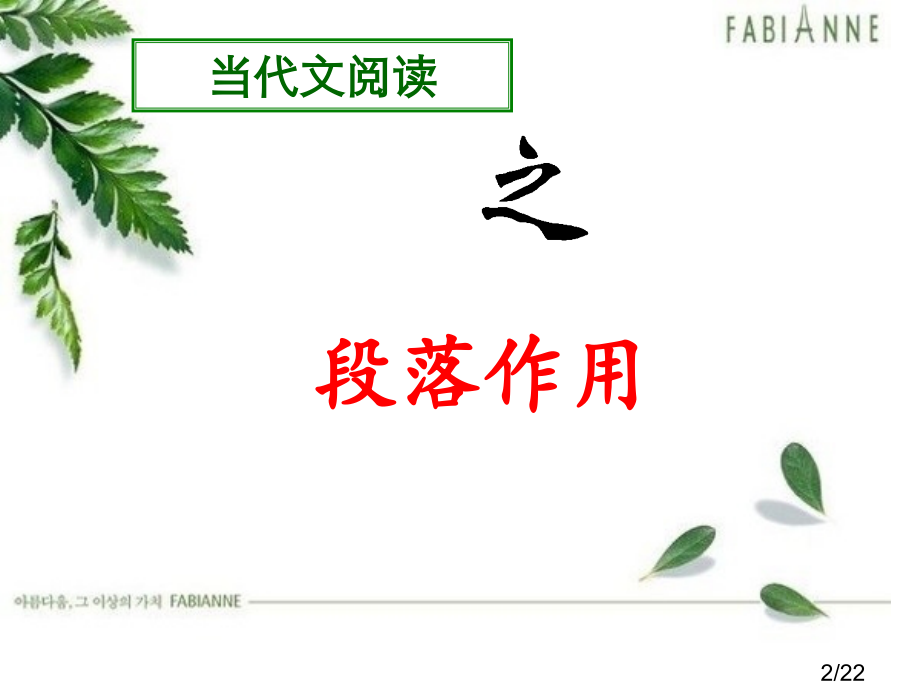 现代文阅读作用类题目省名师优质课赛课获奖课件市赛课百校联赛优质课一等奖课件.ppt_第2页