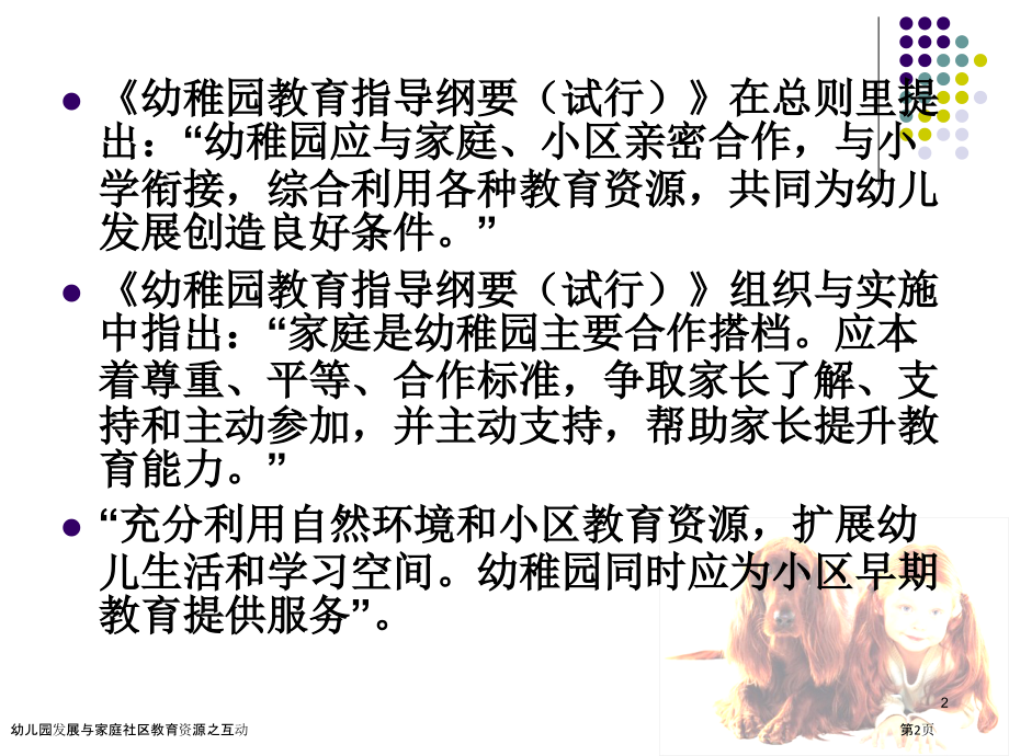 幼儿园发展与家庭社区教育资源之互动.pptx_第2页
