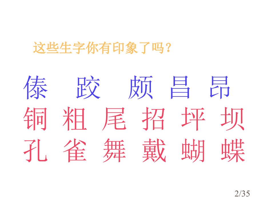 我们的民族小学ppt5市公开课获奖课件省名师优质课赛课一等奖课件.ppt_第2页