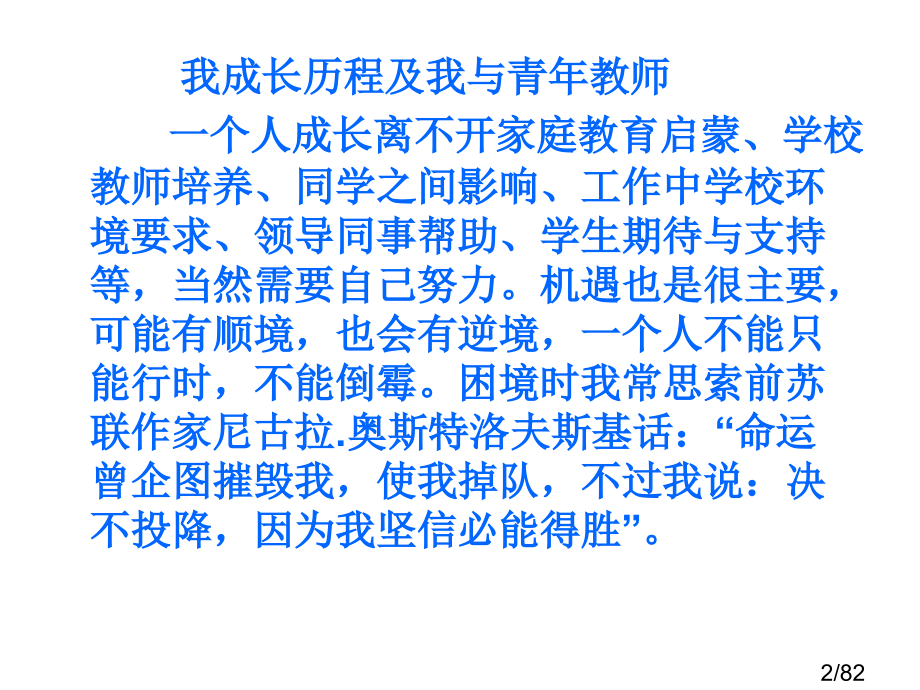 新课改背景下的教师专业化成长省名师优质课赛课获奖课件市赛课百校联赛优质课一等奖课件.ppt_第2页
