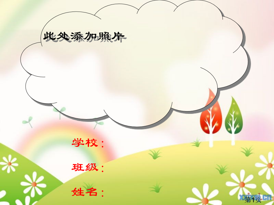 小学生成长记录档案模板省名师优质课赛课获奖课件市赛课一等奖课件.ppt_第1页