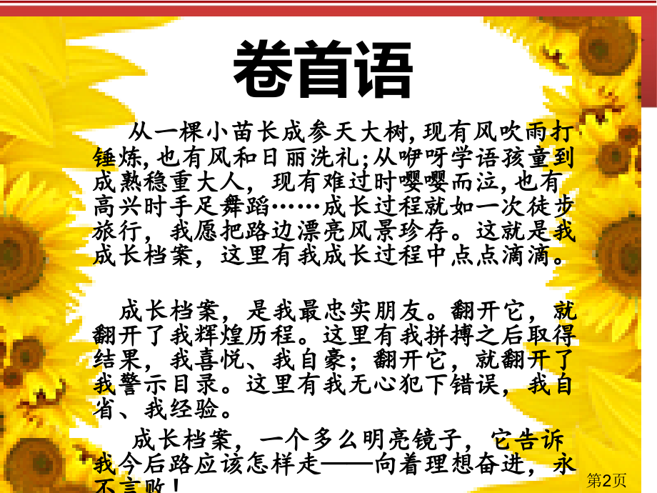 小学生成长记录档案模板省名师优质课赛课获奖课件市赛课一等奖课件.ppt_第2页