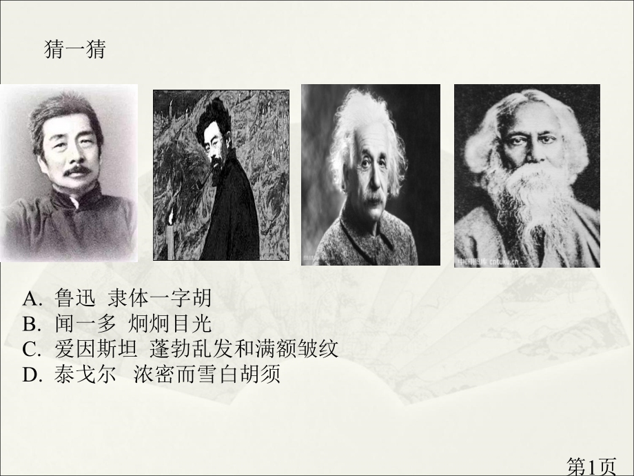六年级写人作文名师优质课获奖市赛课一等奖课件.ppt_第1页