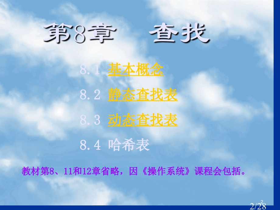 数据结构课程的内容课件市公开课获奖课件省名师优质课赛课一等奖课件.ppt_第2页