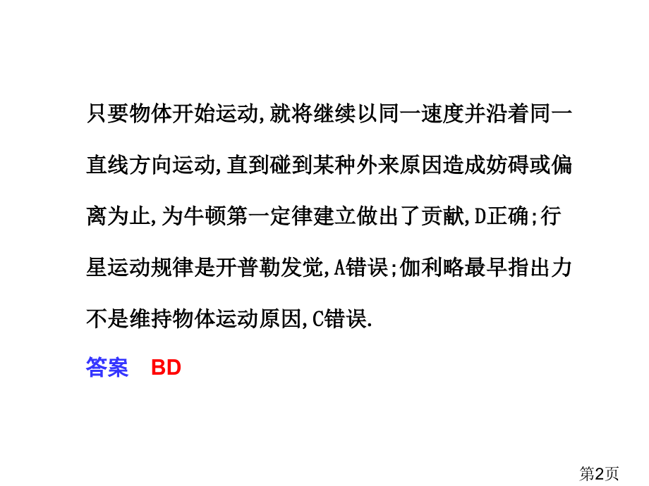 步步高定时检测一物理理论总复习省名师优质课赛课获奖课件市赛课一等奖课件.ppt_第2页
