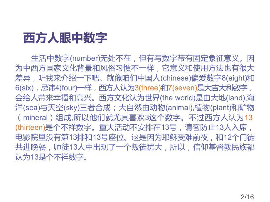 英语趣味知识市公开课一等奖百校联赛优质课金奖名师赛课获奖课件.ppt_第2页