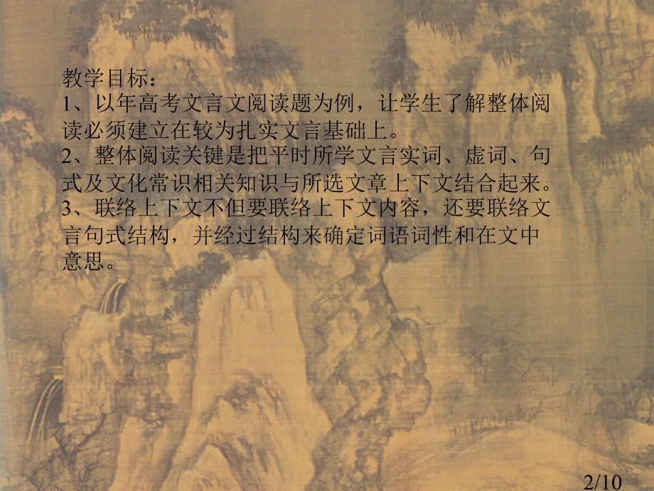 文言文整体阅读市公开课获奖课件省名师优质课赛课一等奖课件.ppt_第2页