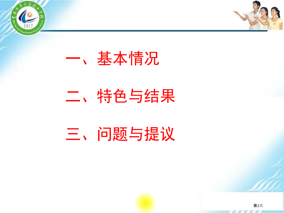 着眼孩子幸福发展办好校带幼儿园在接待市领导对幼儿教育调研视察.pptx_第2页
