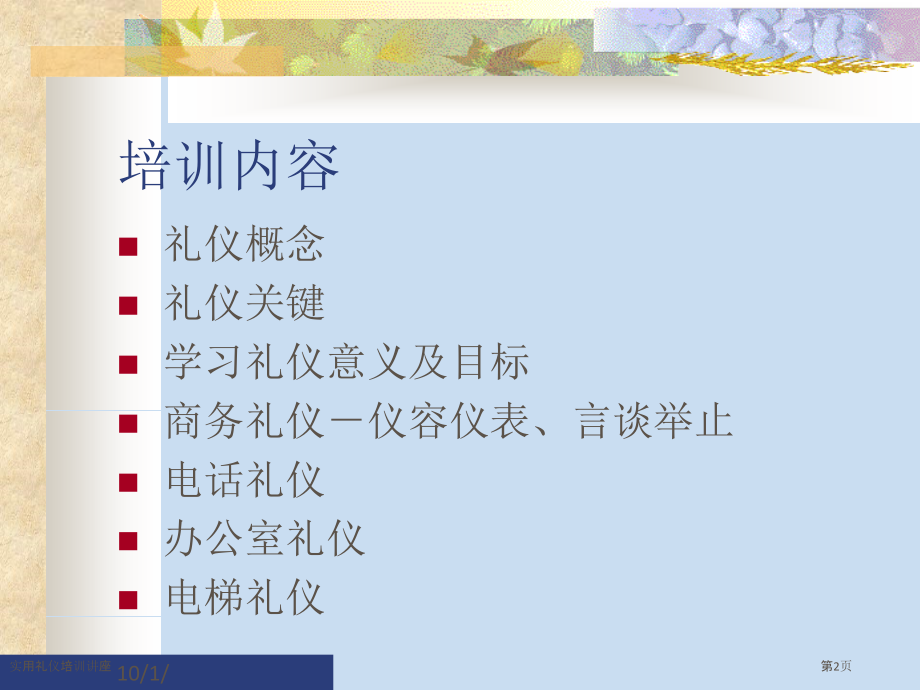 实用礼仪培训讲座.pptx_第2页