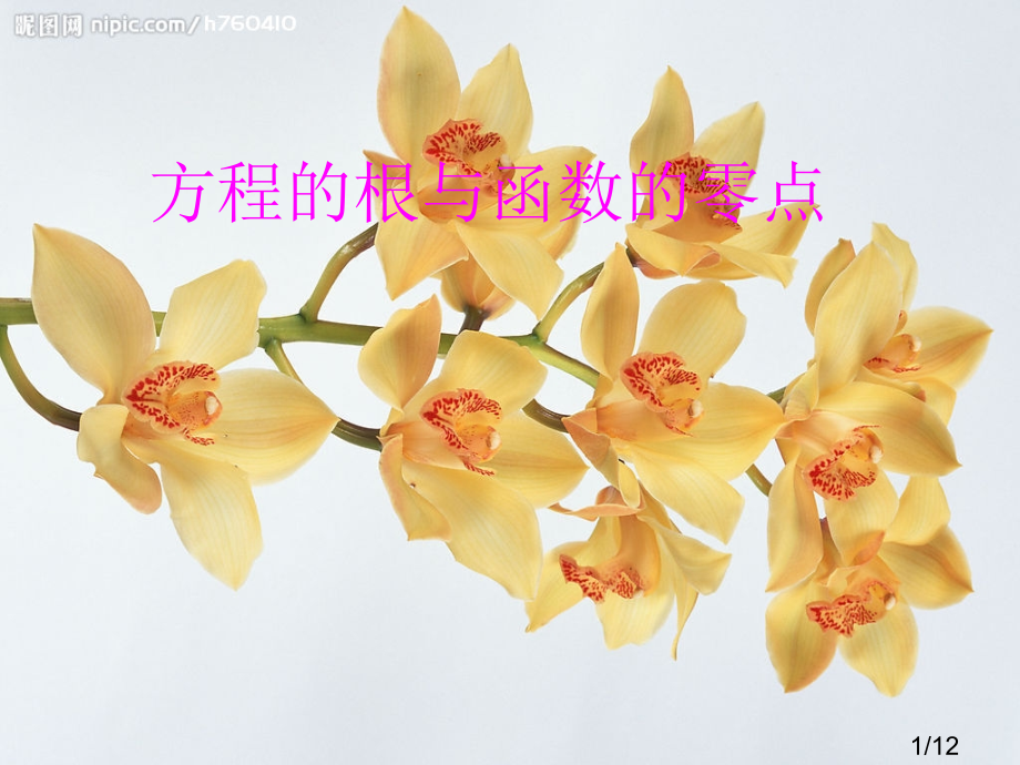 求下列方程根市公开课获奖课件省名师优质课赛课一等奖课件.ppt_第1页