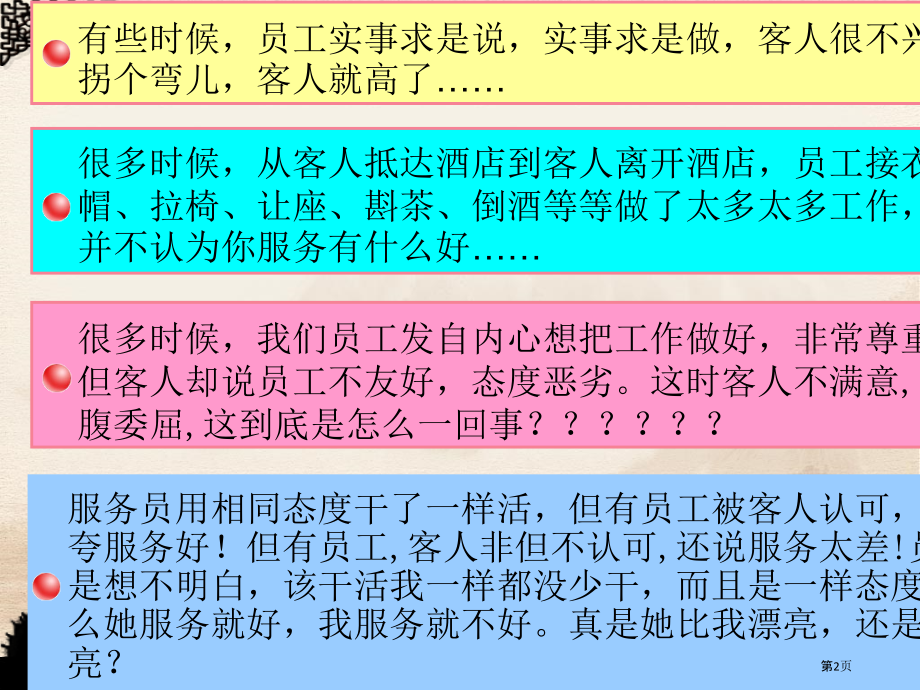 本土酒店服务和创新.pptx_第2页