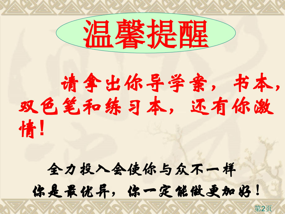 从单位圆看正弦函数图形1省名师优质课赛课获奖课件市赛课一等奖课件.ppt_第2页