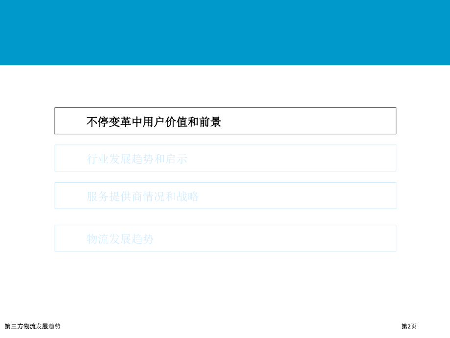第三方物流发展趋势.pptx_第2页