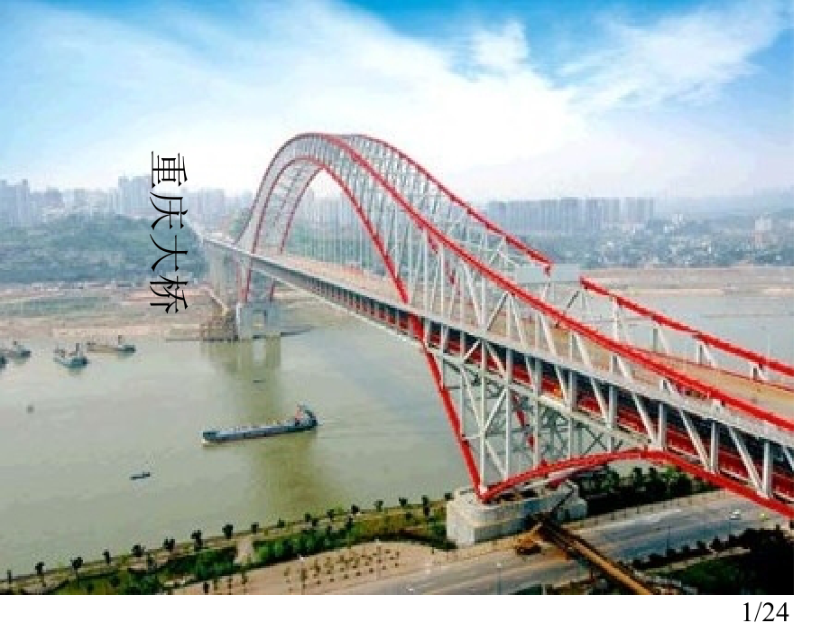 地理学习-重庆省名师优质课赛课获奖课件市赛课百校联赛优质课一等奖课件.ppt_第1页