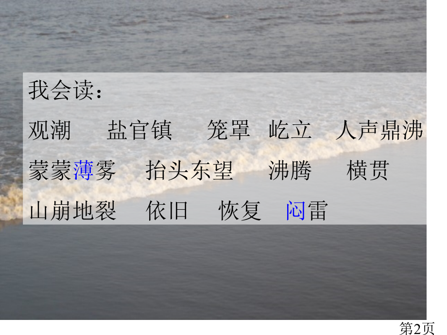 四年级上册1《观潮》省名师优质课赛课获奖课件市赛课一等奖课件.ppt_第2页