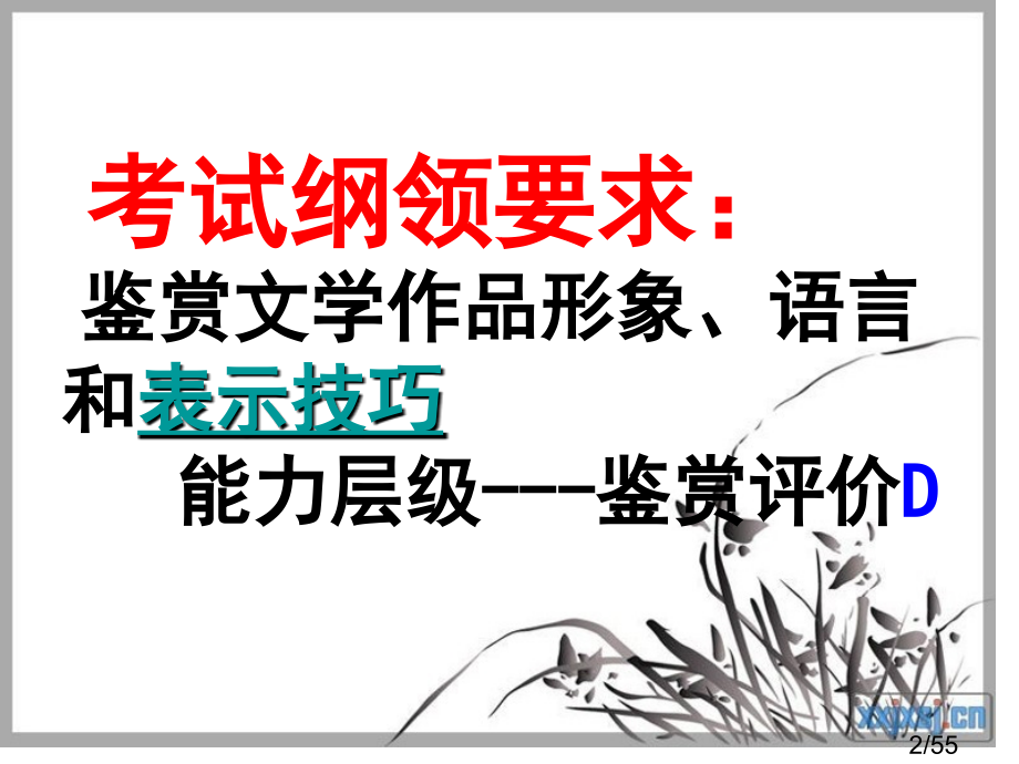古诗词中对比与衬托的区别省名师优质课赛课获奖课件市赛课百校联赛优质课一等奖课件.ppt_第2页