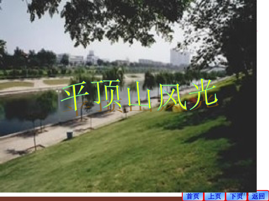 华师大版九年级上册分式的基本性质恒等变形市名师优质课比赛一等奖市公开课获奖课件.pptx_第1页