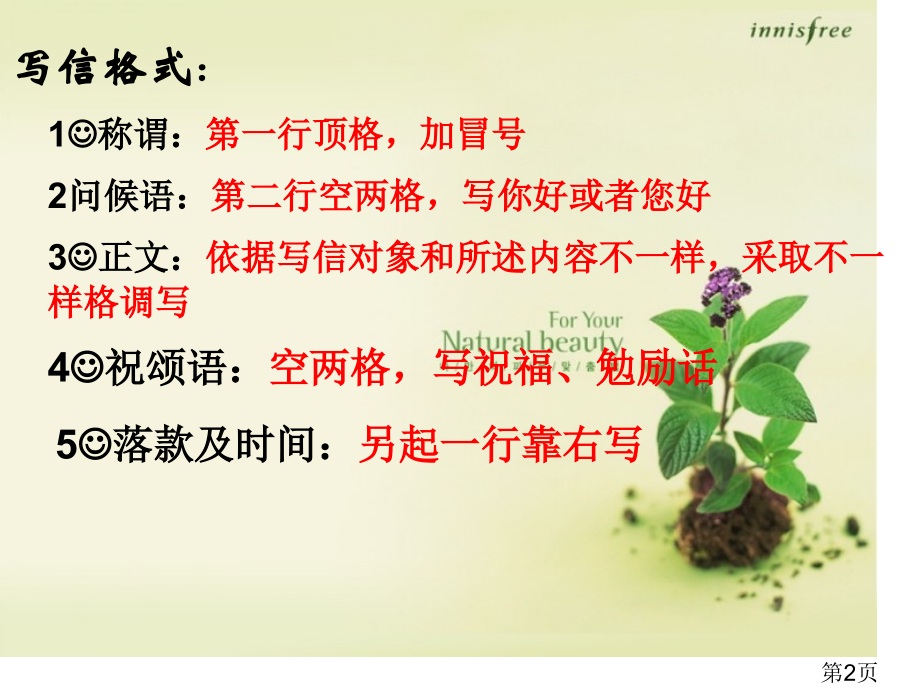 5年级语文写信-信封的格式及内容名师优质课获奖市赛课一等奖课件.ppt_第2页