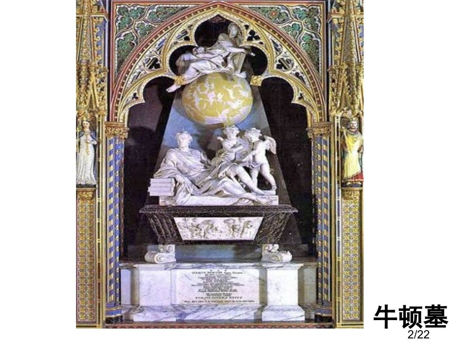 历史人物评说·近代科学之父牛顿省名师优质课赛课获奖课件市赛课百校联赛优质课一等奖课件.ppt_第2页