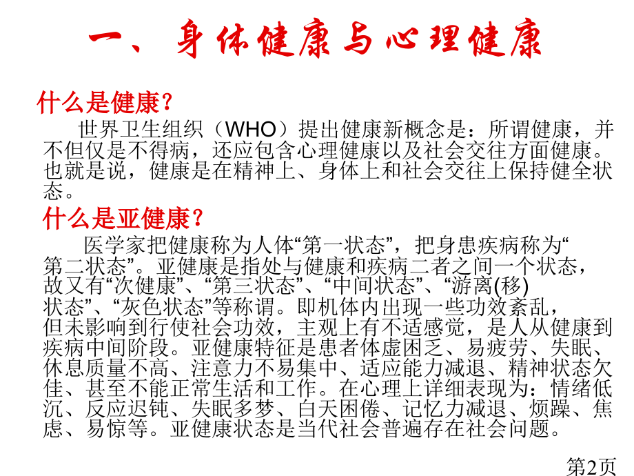 中小学教师心理健康省名师优质课赛课获奖课件市赛课一等奖课件.ppt_第2页
