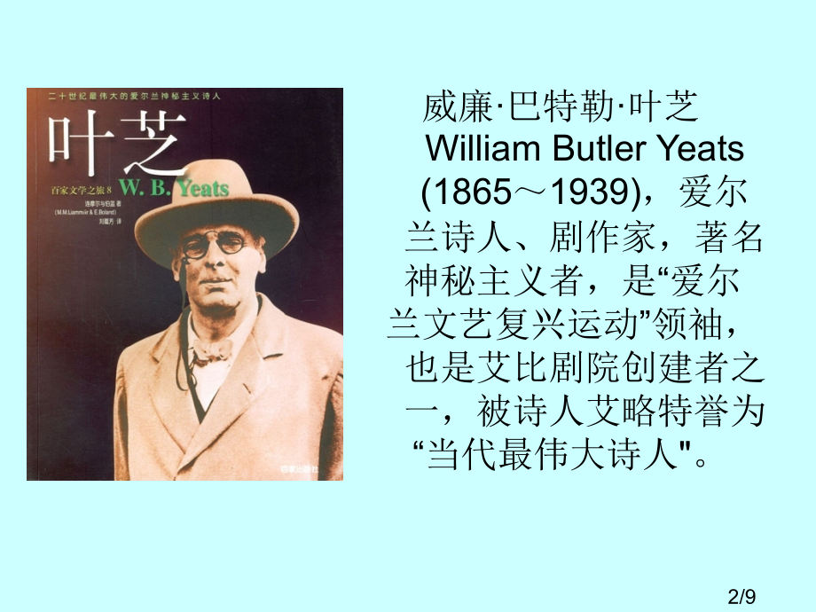 关于诗人叶芝-诗《当你老了》省名师优质课赛课获奖课件市赛课百校联赛优质课一等奖课件.ppt_第2页