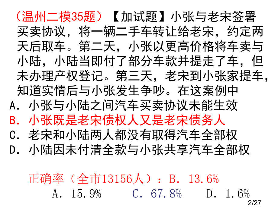 选考试题分析及教学思考市公开课一等奖百校联赛优质课金奖名师赛课获奖课件.ppt_第2页